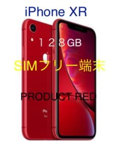 iPhone XR RED 128G おまけ付　値下げのサムネイル