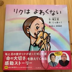 リクはよわくないのサムネイル
