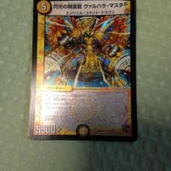デュエマ ヴァルハラマスターのサムネイル