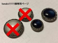 hanako11111様専用ページのサムネイル