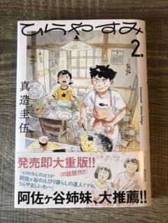 ひらやすみ2のサムネイル