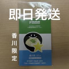 ファミリーマート ファミマ 45周年記念 47都道府県別ステッカー 香川県のサムネイル