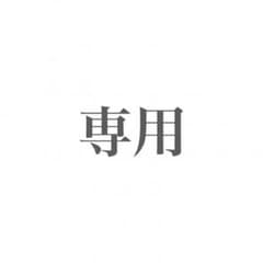 れいれい♡様 専用のサムネイル