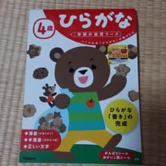 学研の幼児ワーク 4歳 ひらがなのサムネイル