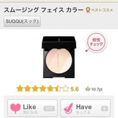 SUQQU スック スムージングフェイスカラーのサムネイル