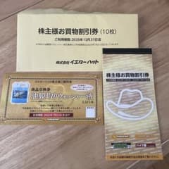 イエローハット　株主優待券のサムネイル