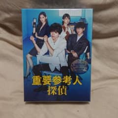 【新品・未開封】重要参考人探偵＊Blu-ray BOX・5枚組＊初回限定版のサムネイル