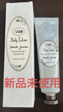 【新品】SABON ボディローション デリケートジャスミン 50mlのサムネイル