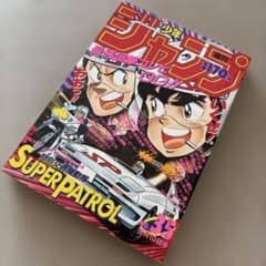 週刊少年ジャンプ1987年35号 DRAGON BALL ピッコロ大魔王 初登場