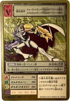 旧デジタルモンスターカード【Bo-211 オメガモン】2013【oka】 旧デジモンカード Bo-211 オメガモン - メルカリ