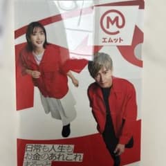 木村拓哉 石原さとみ 非売品クリアファイル エムット - メルカリ