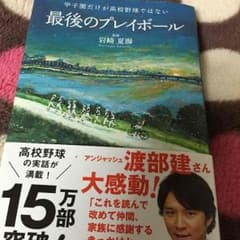 最後のプレーボール 監修岩崎夏海のサムネイル