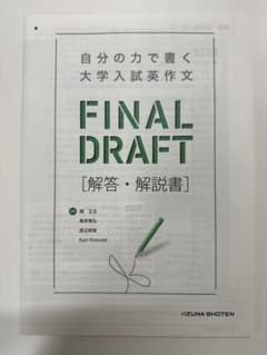 FINAL DRAFT [解答・解説書]のサムネイル
