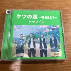 ケツの嵐～春BEST～のサムネイル