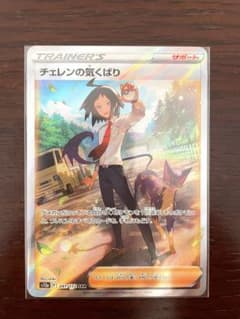 ポケモンカードゲーム VSTARユニバース チェレンの気くばり SARのサムネイル