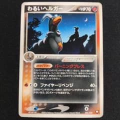 PSA10 わるいヘルガー 006/020 ポケモンカード ポケモンカード わるいヘルガー 006/020 - メルカリ