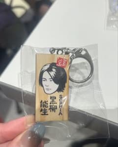 SOPHIA 黒柳能生 かまぼこ板キーホルダ- ごぶごぶフェスのサムネイル