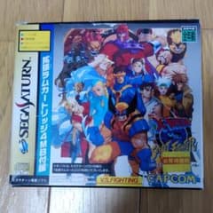 セガサターン　ストリートファイターのサムネイル
