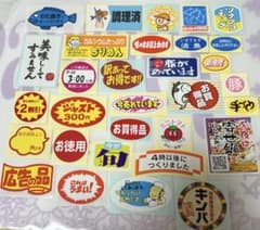 販促シールのサムネイル