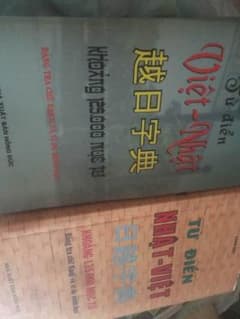 ベトナム語辞典のサムネイル