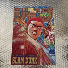 週刊少年ジャンプ 1993年45号 スラムダンク - メルカリ