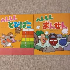 あきやまただし へんしんシリーズ 2冊セット - メルカリ