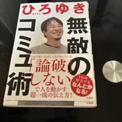 無敵のコミュ術のサムネイル