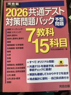 2026共通テスト対策問題パックのサムネイル