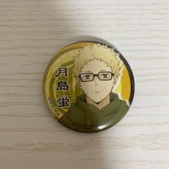 月島蛍 缶バッジのサムネイル