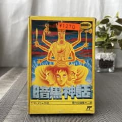 5291 暗黒神話 ファミコンソフト 諸星大二郎 ヤマトタケル伝説 - メルカリ