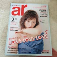 ar♡2015.3号のサムネイル