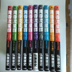 黄昏流星群 70巻から79巻 10冊セット 弘兼憲史 - メルカリ