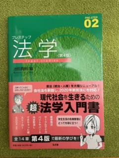 プレステップ 法学のサムネイル