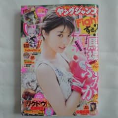 週刊ヤングジャンプ 2017年25号 馬場ふみか表紙、巻末グラビア：安藤咲桜のサムネイル