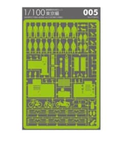 【レア！】テラダモケイ 1/100建築模型用添景セット　No.5 東京編のサムネイル