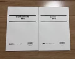 LEC 公務員試験 論文対策講座 2冊セットのサムネイル