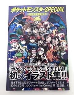ポケットモンスターSPECIAL 山本サトシ画集のサムネイル