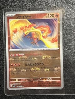 ポケモンカード　ファイヤー　マスターボールミラー　ポケモン151のサムネイル