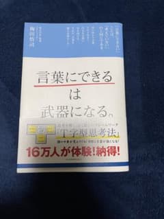 「言葉にできる」は武器になる。のサムネイル