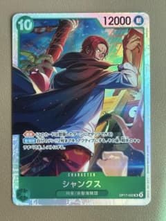 世界最強の戦士 シャンクス SR OP17-022のサムネイル