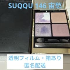 SUQQU スック シグニチャー カラー アイズ 146 宙愁 - メルカリ