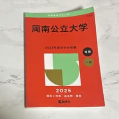 【バラ売り可】公立大学 過去問（赤本）等 大阪公立大学（中期日程） (2026年版大学赤本シリーズ) | 教学社編集部