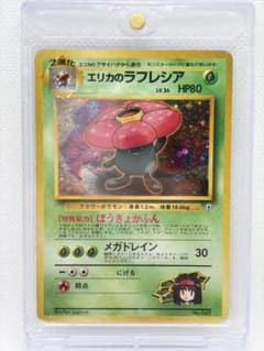 エリカのラフレシア ポケモンジム第2弾 タマムシシティジム エリカ