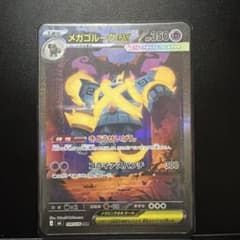 メガゴルーグex SARのサムネイル