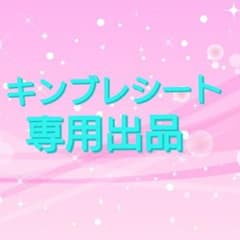 専用出品！キンブレシートのサムネイル