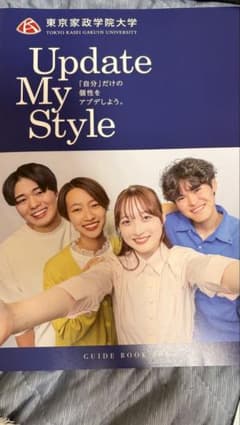東京家政学院大学 2027 パンフレットのサムネイル