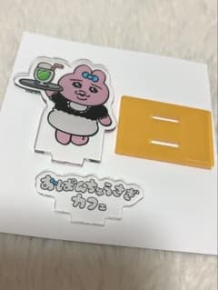 おぱんちゅうさぎカフェ アクリルスタンドのサムネイル