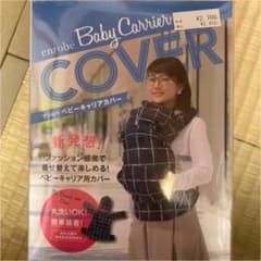 抱っこ紐 カバーのサムネイル