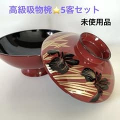 高級吸椀⭐️5客セット アヤメ 花柄 朱 赤 蓋付き お碗 - メルカリ