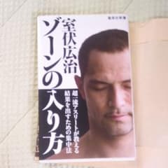 ゾーンの入り方のサムネイル